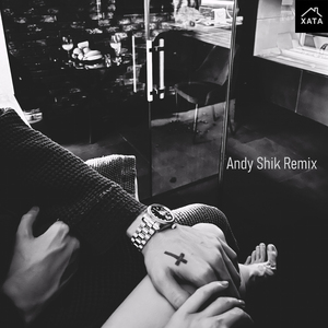 Я тебя не жду