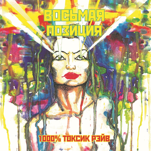 Простреленный Бродяга