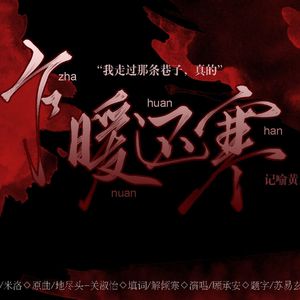 乍暖还寒-记全职喻黄同人《暗涌》