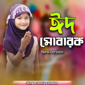 Eid mubarak