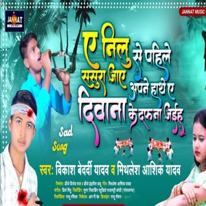 E Neeloo Se Pahile Sasura Jae Apane Haathe E Diava Ke Dafanaajaih