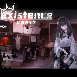 Existence·文明的续存