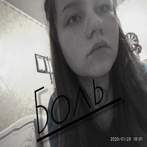 Боль