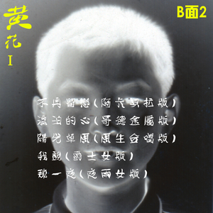 那一夜 (夜雨女)