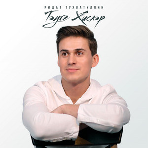 Тэуге хислэр