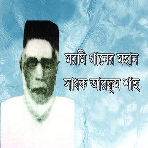 Nari Ki Dhon Jane She Jon