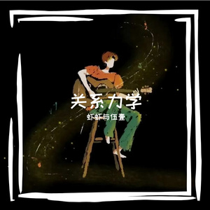 裂缝里的第三人