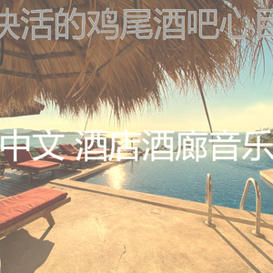 柔和的酒店大堂时刻