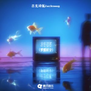 ꃅꄜꀀꐛ 梦醒时分