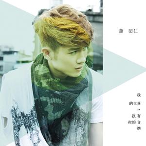 将你放在我心内