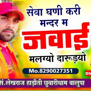 Sewa Ghani Kari Mandar m