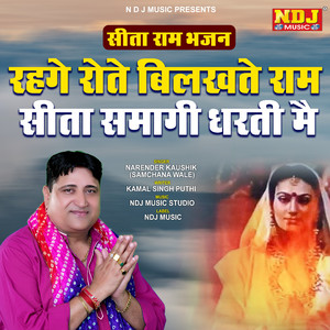 Rahge Rote Bilakhte Ram Sita Samagi Dharti Me