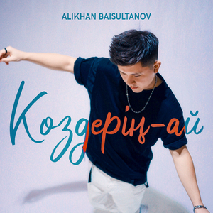 Көздерің-ай