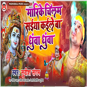 Marike Ke Chilam Saiya Kaile Ba Dhuwa Dhuwa