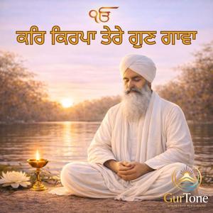 Kar Kirpa Tere Gun Gavan | ਕਰਿ ਕਿਰਪਾ ਤੇਰੇ ਗੁਣ ਗਾਵਾ | Shabad Gurbani