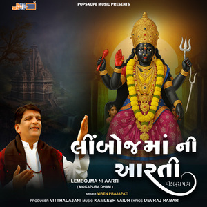Lembojma Ni Aarti (Mokapura Dham)