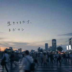 特別だって思ってたのに