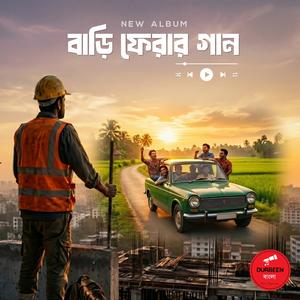 চলো হারাই সীমান্ত পেরিয়ে (Cholo Harai Simanto Periye)