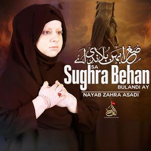Sughra Behan Bulandi Ay