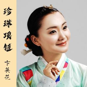 珍珠项链(朝文版）