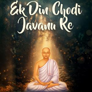EK DIN CHODI JAVANU RE (Musafari saiyam Version)