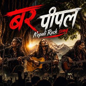 बर पीपल