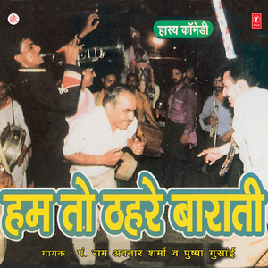 Hum To Tthere Barati