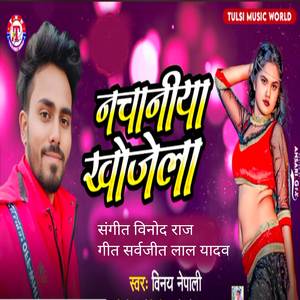 Nachaniya khojela