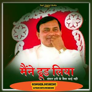 Maine Dhundh Liya Sansar Hari Ke Jaisa Koi Nhi