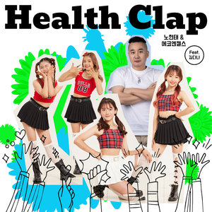 421 건강박수 (Health Clap)