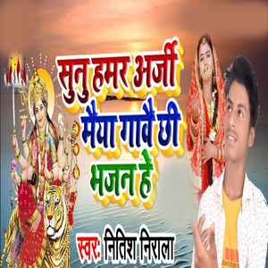 Sunu Hamar Argy Maiya Gavai Chhi Bhajan He