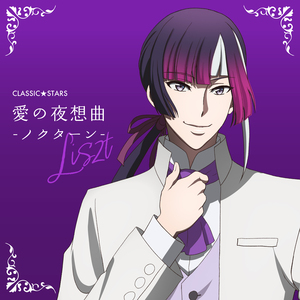 愛の夜想曲-ノクターン-