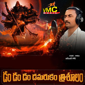 Dam Dam Dam Damarukam Trisulam