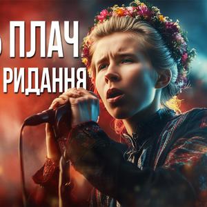 Скрізь плач, і стогін, і ридання