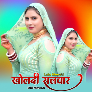 खोलदी सलवार ओल्ड मेवाती