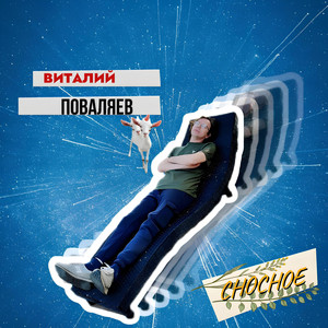 День подводника