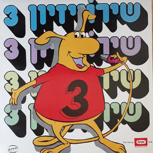 דיגי דיגי דם