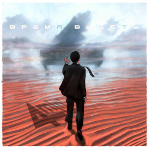 Время видеть