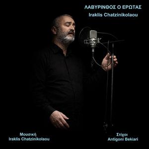 ΛΑΒΥΡΙΝΘΟΣ Ο ΕΡΩΤΑΣ