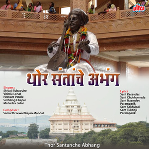 Pandharpurat Kay Vajat Gajat