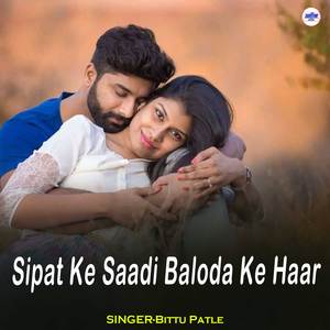 Sipat Ke Saadi Baloda Ke Haar