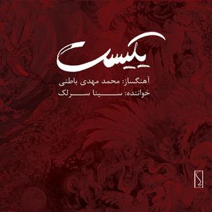 Tasnif Hadis Arezoomandi