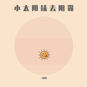 云烟成雨（原唱：房东的猫）翻唱：張哈哈