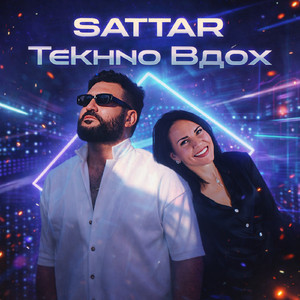 Tekhno Вдох (Original Mix)