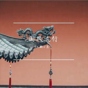 烟雨寄相思