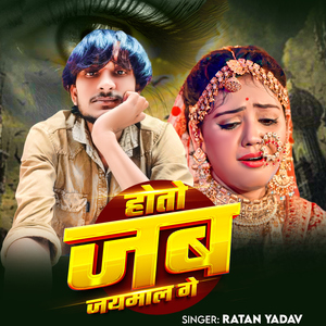 Hoto Jab Jaymaal Ge