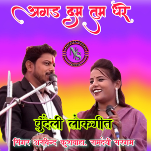 Agad Dam Tum Dhare