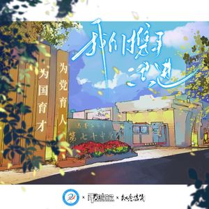 我们携手共进
