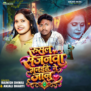 Rusal Sajanwa Manaihe Ge Jaan