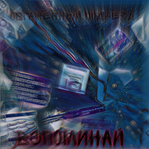 Заплата на заплате